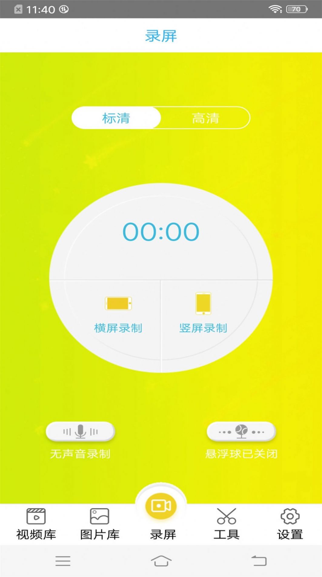 錄屏王app下載安裝2022下載截圖3