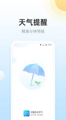 冷暖實(shí)況天氣app安卓版截圖1