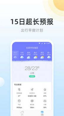 冷暖實(shí)況天氣app安卓版截圖3