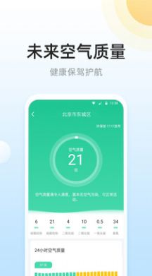 冷暖實(shí)況天氣app安卓版截圖2