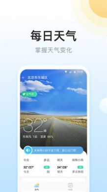 冷暖實(shí)況天氣app安卓版截圖4