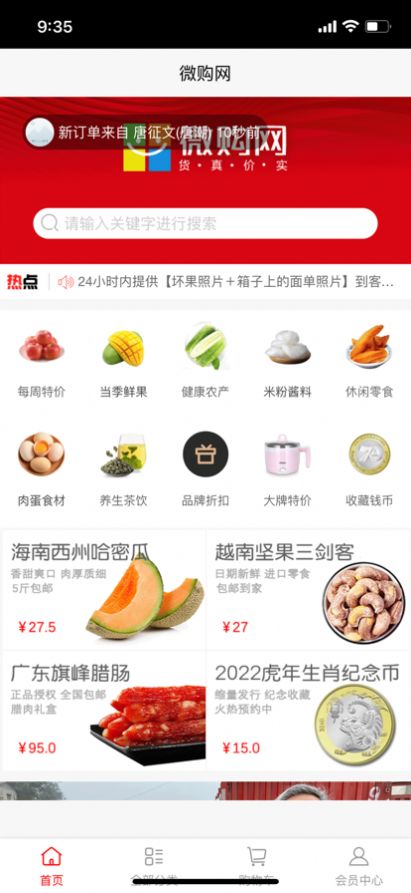 微購網(wǎng)農(nóng)產(chǎn)品生鮮商城app下載截圖1