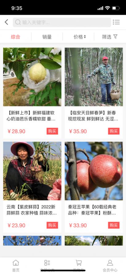 微購網(wǎng)農(nóng)產(chǎn)品生鮮商城app下載截圖2