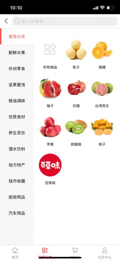 微購網(wǎng)農(nóng)產(chǎn)品生鮮商城app下載截圖3