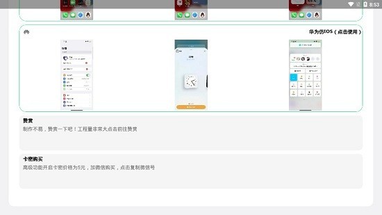 仿IOS主題全套軟件中文下載app安卓版截圖1