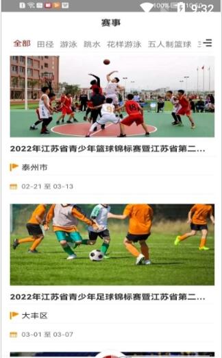 江蘇體育app下載版截圖3