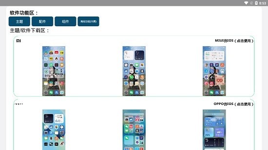 仿IOS主題全套軟件中文下載app安卓版截圖2