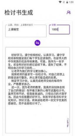 寫(xiě)錘子檢討書(shū)app2.0最新版下載截圖4