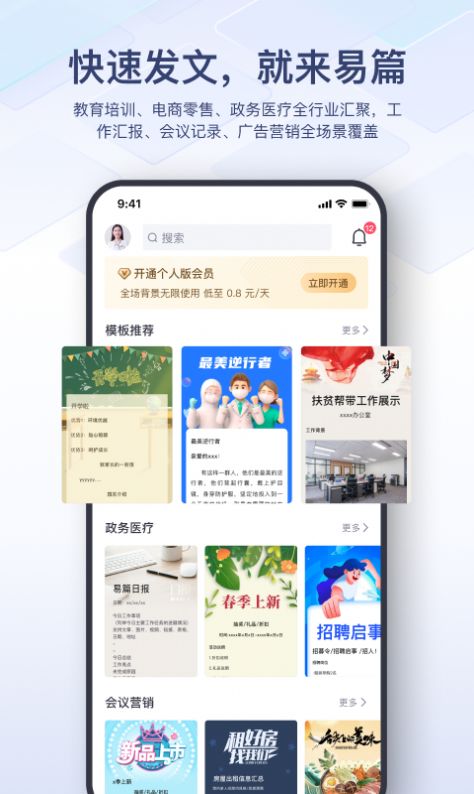 易篇图文编辑app手机版免费下载截图3: