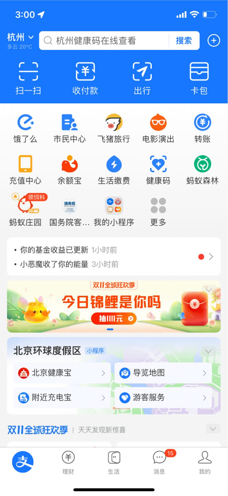 支付寶河南醫(yī)保服務(wù)平臺(tái)便民小程序app正式版截圖3