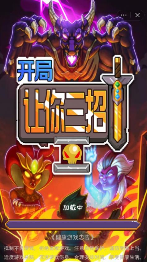 抖音開局讓你三招游戲版截圖4