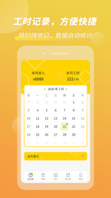 記工時考勤APP下載截圖1