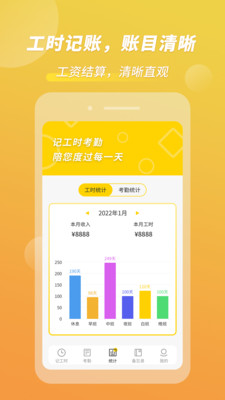 記工時考勤APP下載截圖4