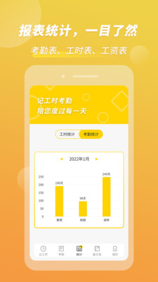 記工時考勤APP下載截圖2