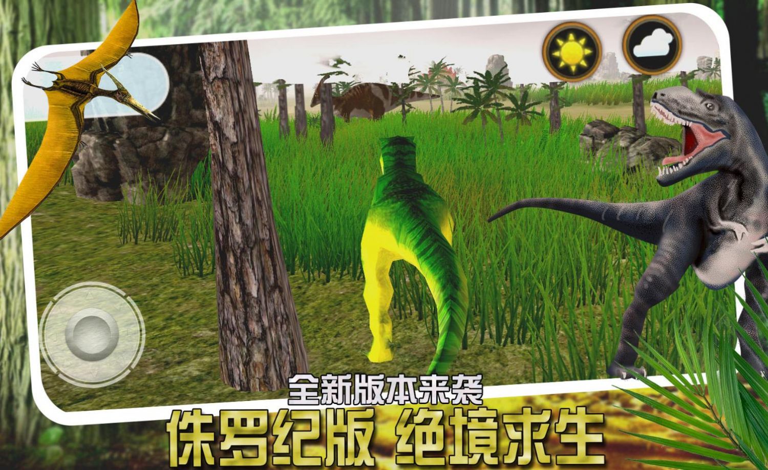 恐龍小鎮(zhèn)模擬游戲版截圖1