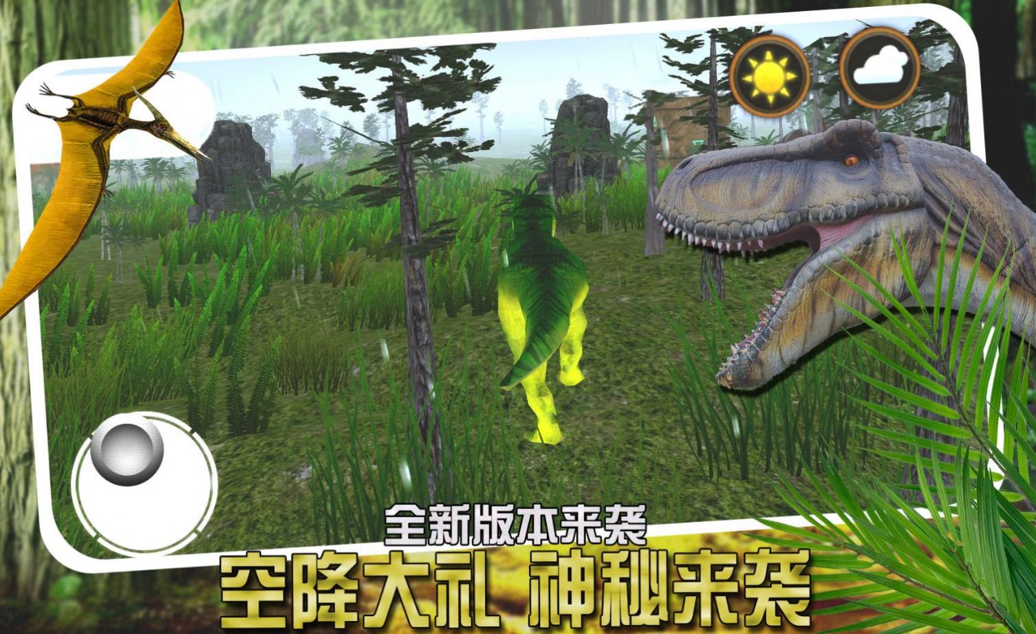 恐龍小鎮(zhèn)模擬游戲版截圖2