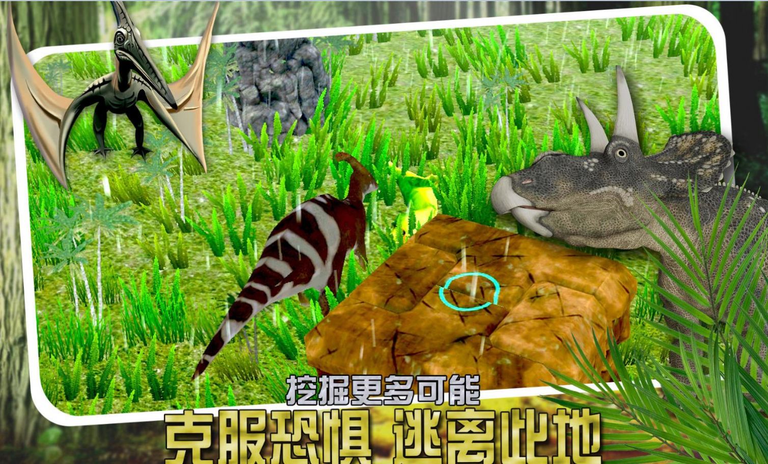 恐龍小鎮(zhèn)模擬游戲版截圖3