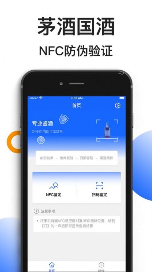 國(guó)酒茅臺(tái)防偽溯源系統(tǒng)app下載版截圖3