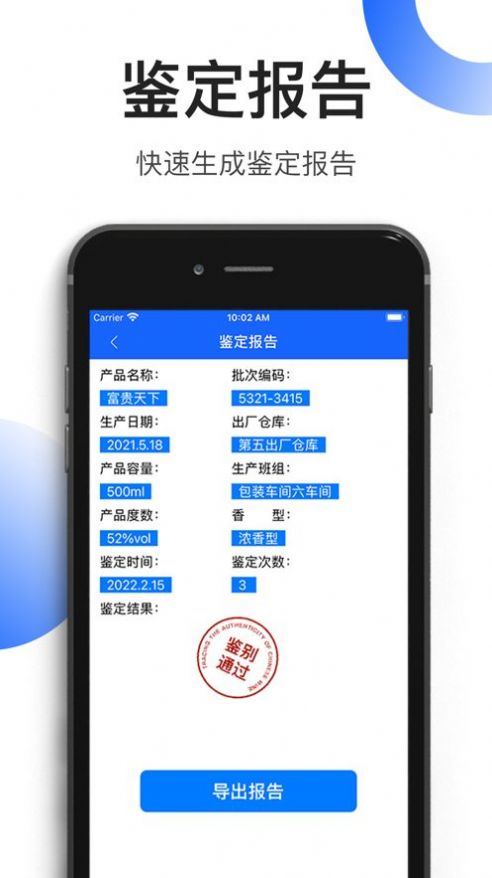 國(guó)酒茅臺(tái)防偽溯源系統(tǒng)app下載版截圖2