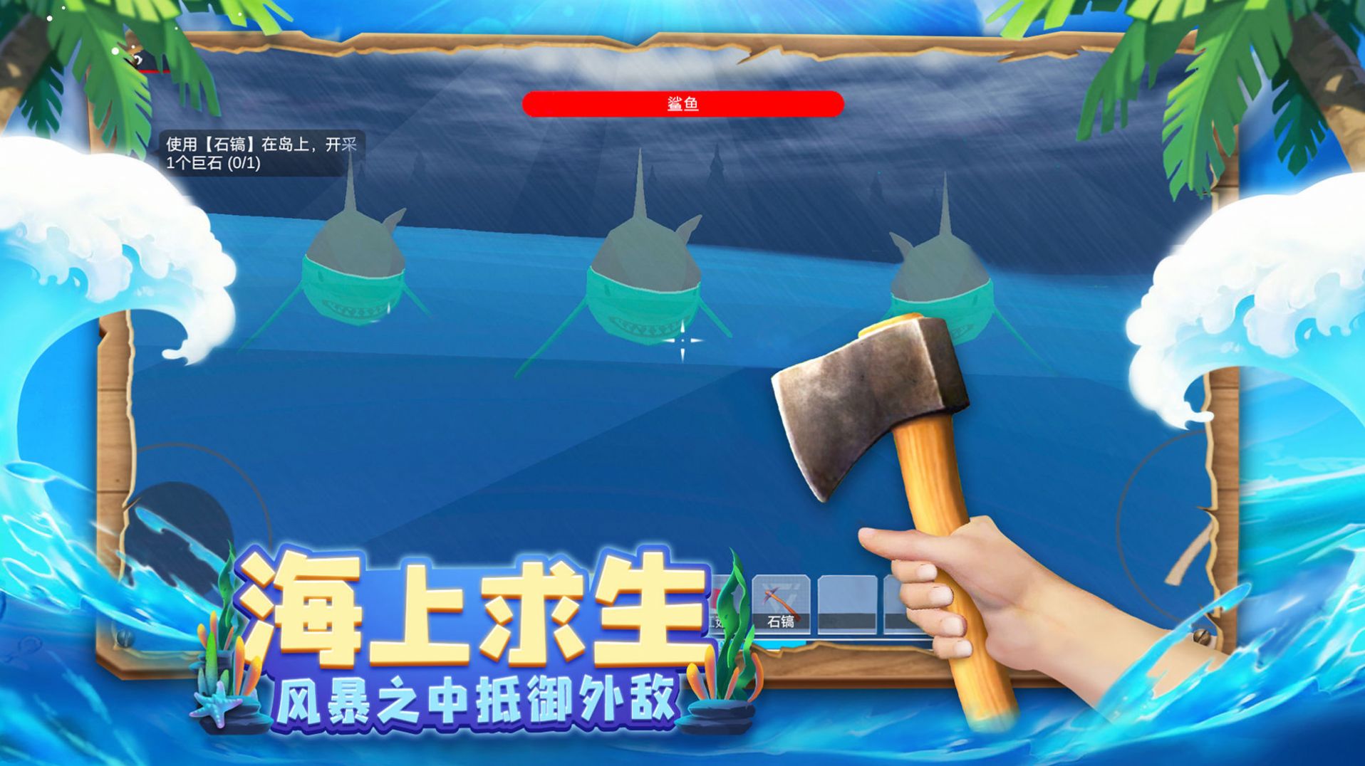 木筏求生4無(wú)盡之海游戲中文手機(jī)版截圖4