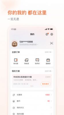 超級腕家裝服務(wù)app客戶端截圖1
