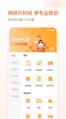 超級腕家裝服務(wù)app客戶端截圖2