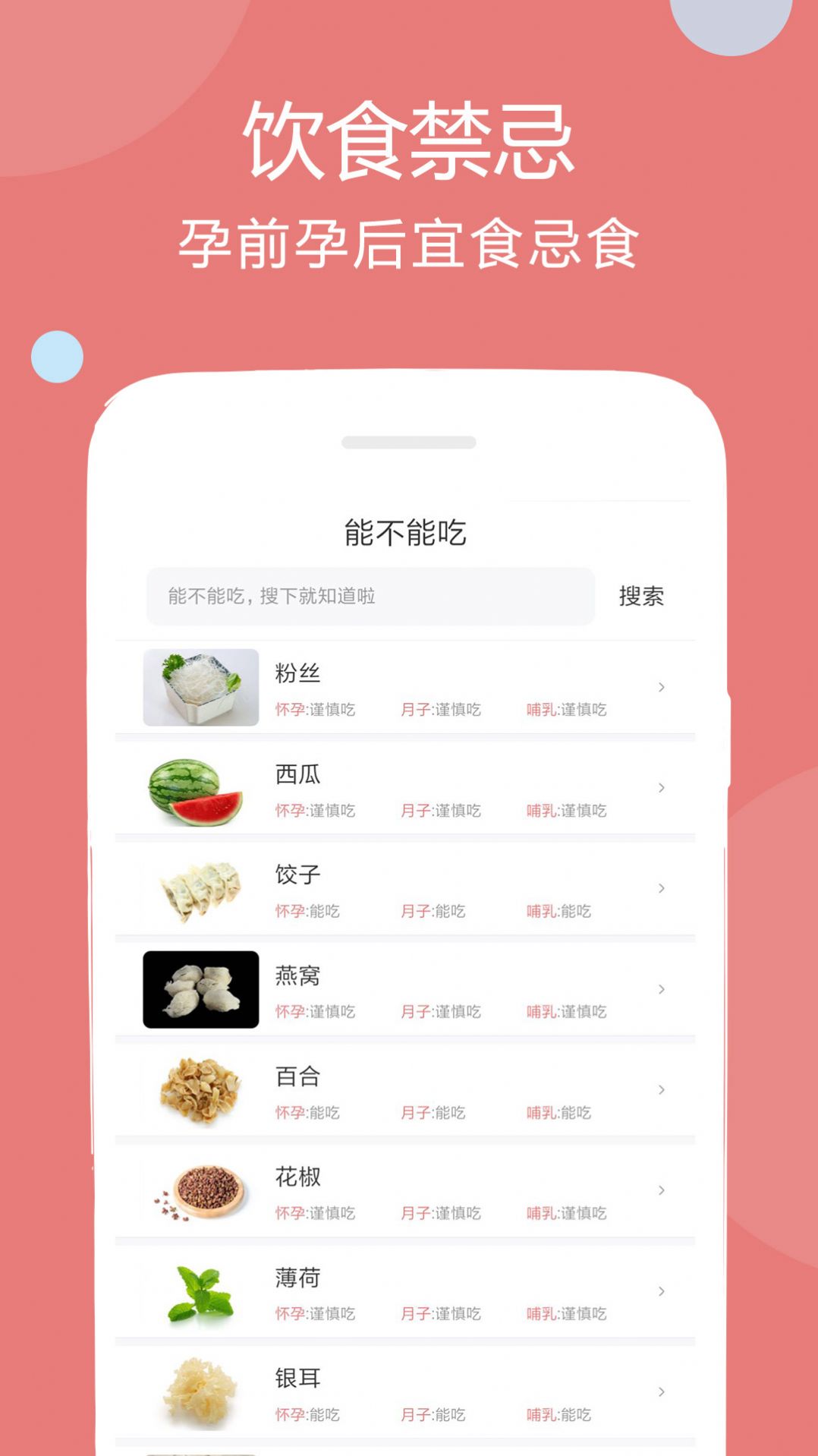 孕孕妇食谱健康管理APP安卓版截图2: