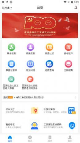河南醫(yī)保繳費查詢app下載最新版截圖2
