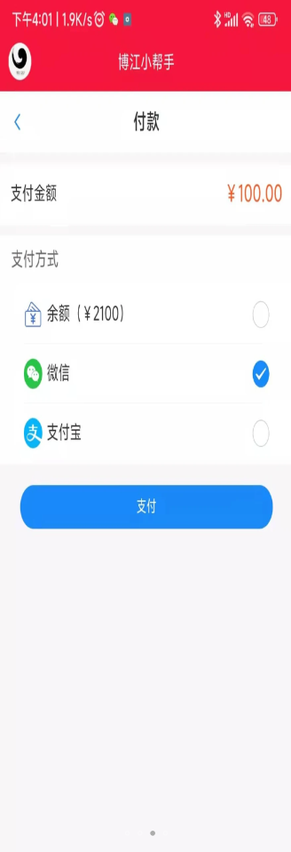 博江小幫手辦公管理app軟件下載截圖3