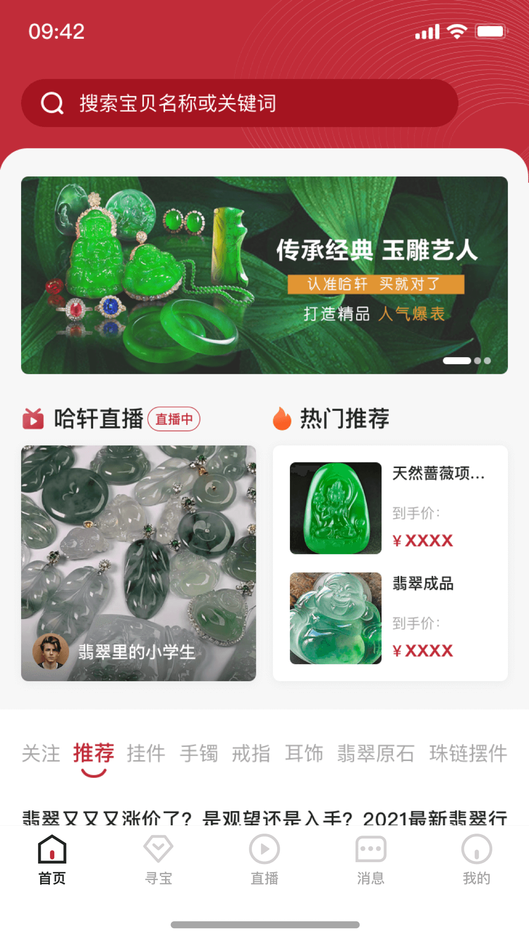 哈軒珠寶交易APP最新版截圖2