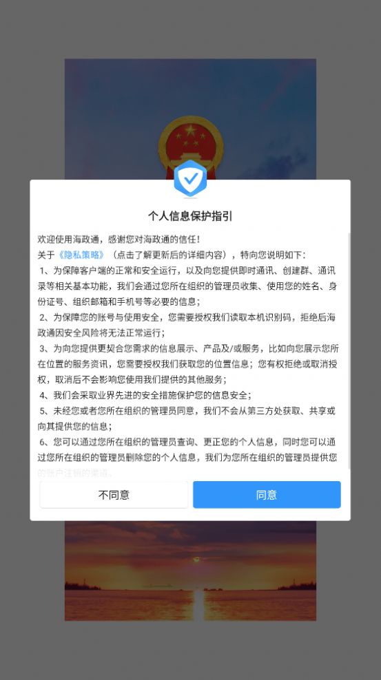 免費(fèi)下載海政通 海南app最新版截圖2