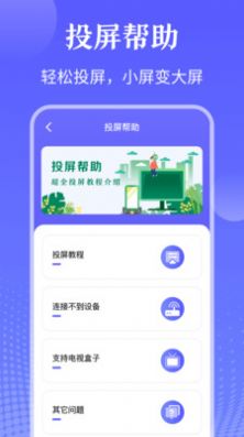 TV萬能遙控器APP2022下載截圖4