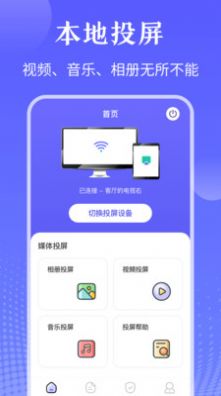 TV萬能遙控器APP2022下載截圖1