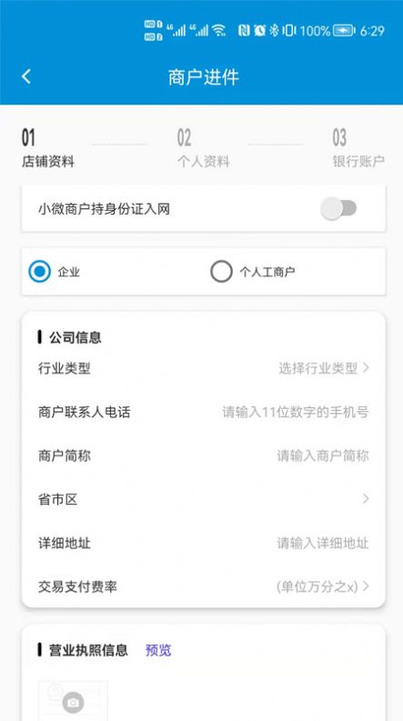 紛之付手機收款A(yù)PP最新版截圖1