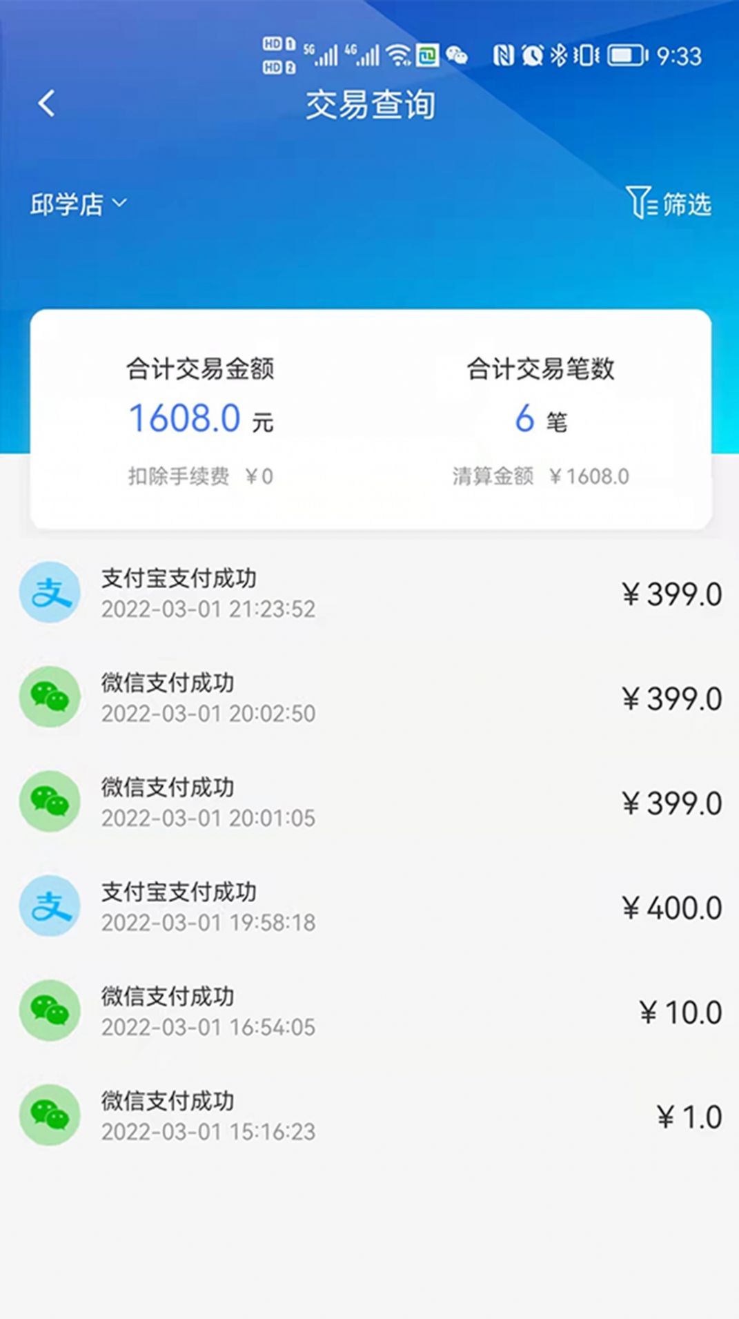 紛之付手機收款A(yù)PP最新版截圖2