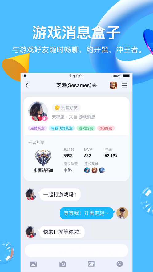 腾讯QQ iOS版8.8.85正式版下载更新截图5: