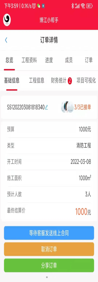 博江小幫手辦公管理app軟件下載截圖4