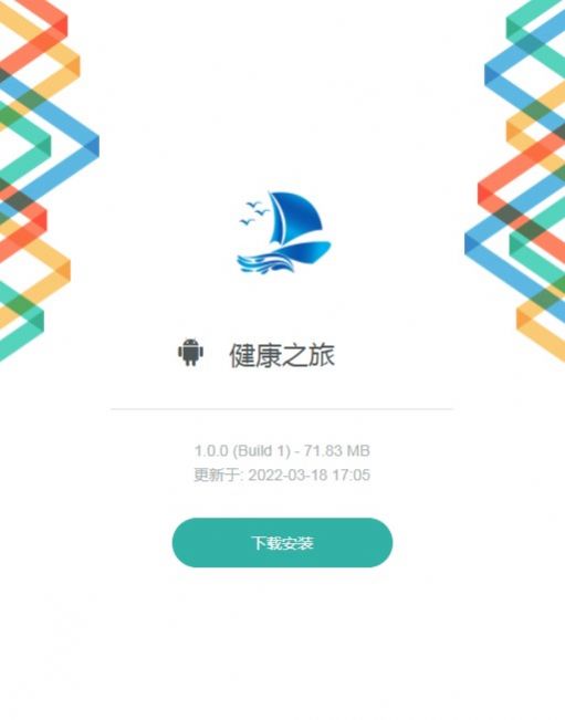 健康之旅首碼排線任務(wù)平臺(tái)app最新版截圖4