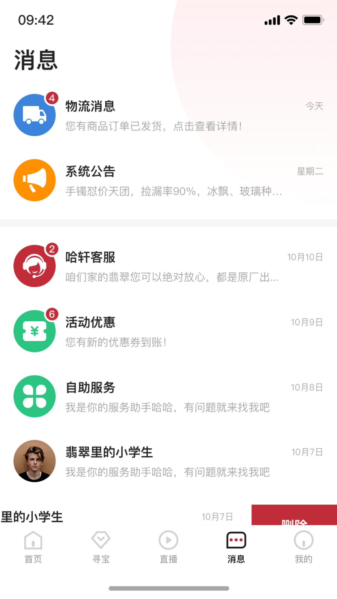 哈軒珠寶交易APP最新版截圖3