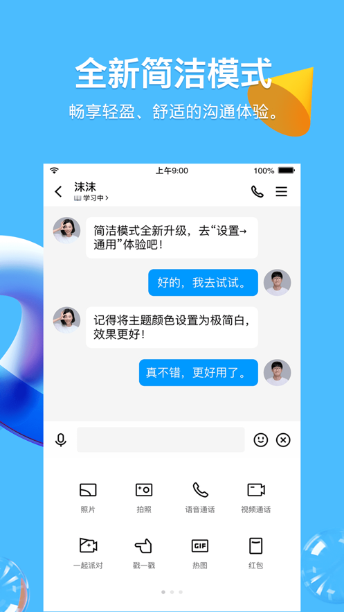 腾讯QQ iOS版8.8.85正式版下载更新截图4: