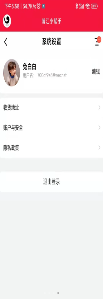 博江小幫手辦公管理app軟件下載截圖2