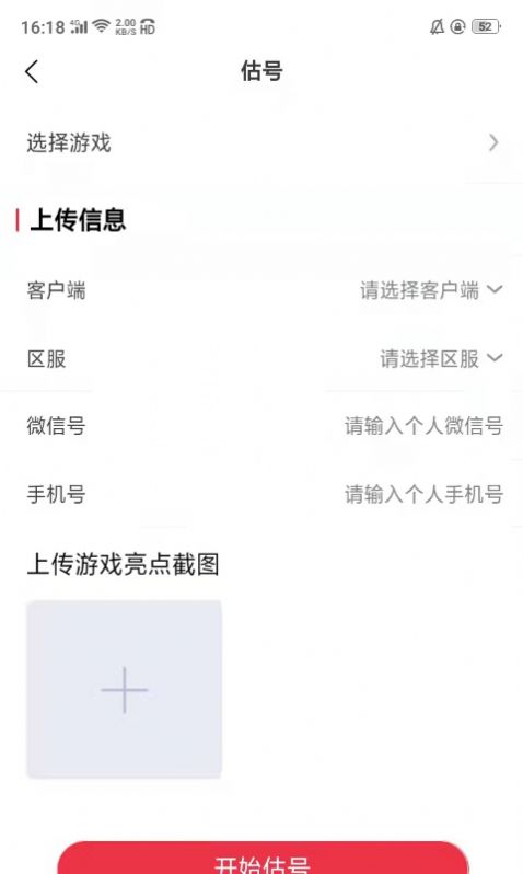 酷玩手游賬號交易平臺APP安卓版截圖1