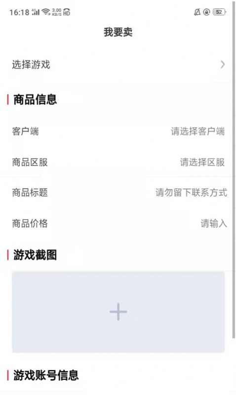 酷玩手游賬號交易平臺APP安卓版截圖3