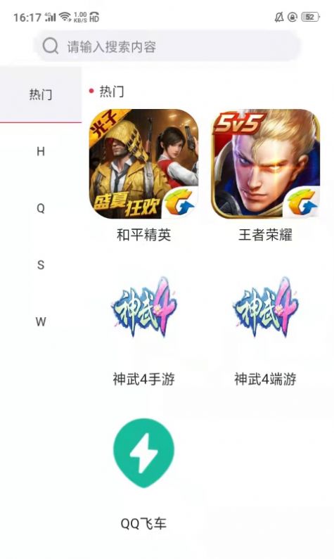 酷玩手游賬號交易平臺APP安卓版截圖5