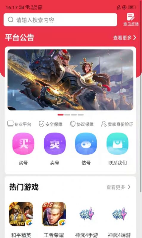 酷玩手游賬號交易平臺APP安卓版截圖4