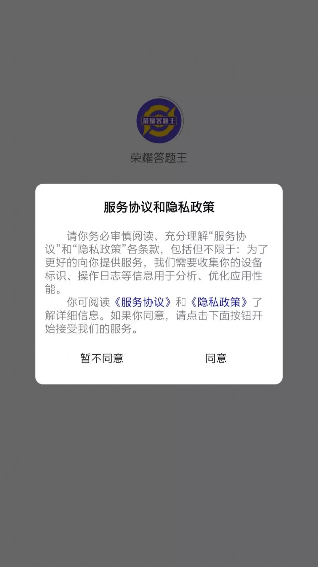 榮耀答題王APP版截圖1