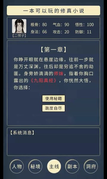文字修真聊天室游戲版截圖1