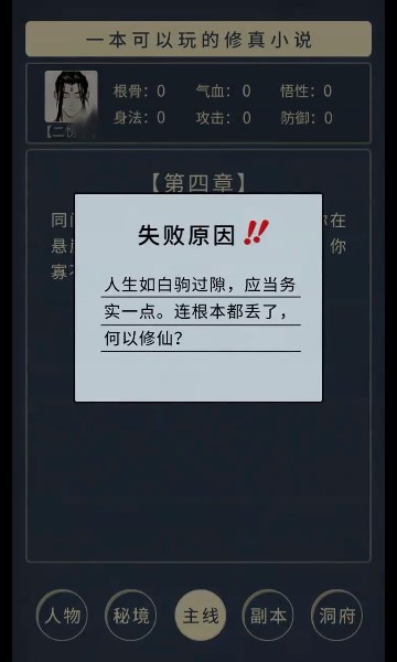 文字修真聊天室游戲版截圖3