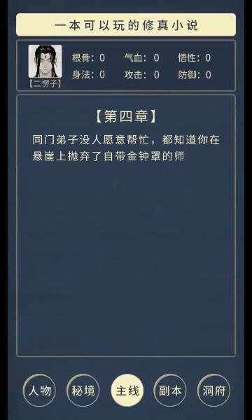 文字修真聊天室游戲版截圖4
