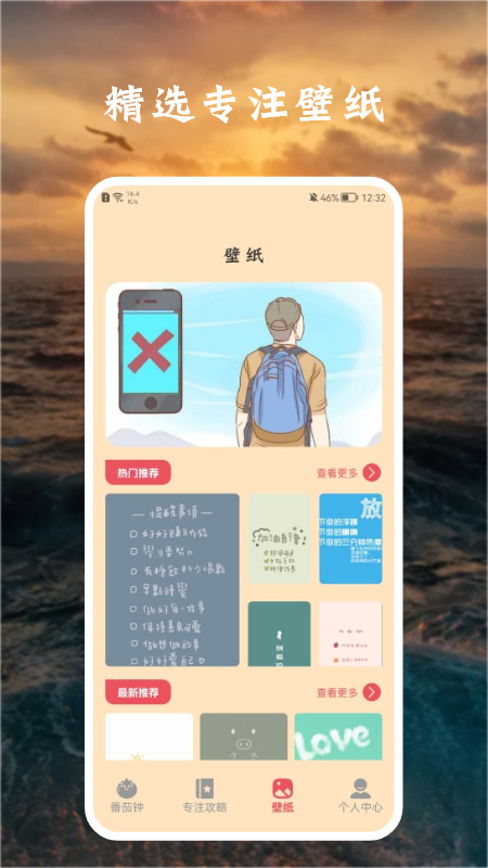 花兒專注APP版截圖3